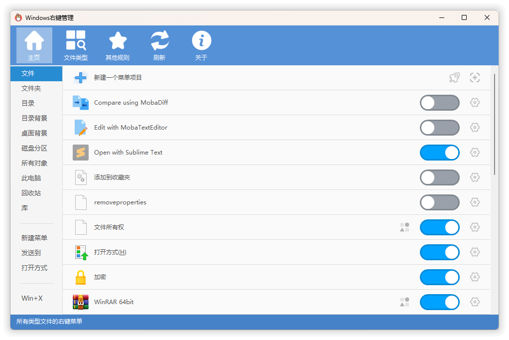 ContextMenuManager 一个纯粹的Windows右键菜单管理程序