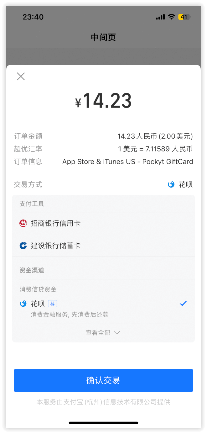 支付宝购买苹果礼品卡
